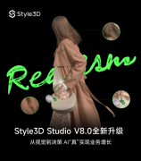 Style3D Studio V8.0 震撼登场!